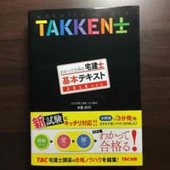 宅建士 基本テキスト2016年度版のサムネイル