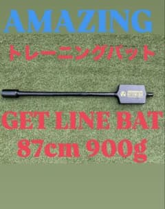 GET LINE BAT トレーニングバット 87cm 900g GET LINE BAT トレーニングバット 87cm 900g - メルカリ