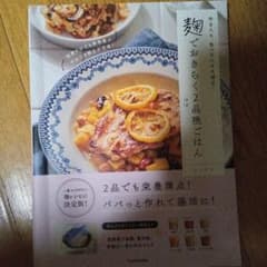 bluesky様専用　麹でおいしく2品晩ごはん　のんすけのサムネイル
