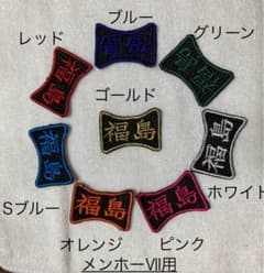２枚空手組手競技用　ミズノ製メンホーVII 名前シール　ハンドメイドのサムネイル