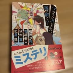 ブラックボックス、誰が解く? 君に綴る4つの謎のサムネイル