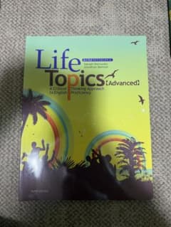 総合英語ライフトピックス 2 Life Topics〈Advanced〉のサムネイル