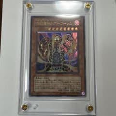 遊戯王 溶岩魔神ラヴァ・ゴーレム 301-051 レリーフ アルティメット