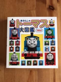 きかんしゃトーマス大図鑑のサムネイル