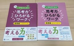Z会思考力ひろがるワークのサムネイル
