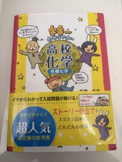 高校化学 有機化学のサムネイル