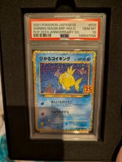 ひかるコイキング プロモカードパック 25th PSA10 - メルカリ