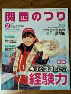 関西のつり 2016年2月号 釣り雑誌 寒グレ カゴ釣りのサムネイル