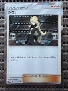 ポケモンカード サポート シロナ 061/066 R - メルカリ