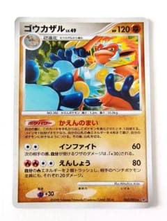 ポケモンカード ゴウカザル LV.49 060/092 - メルカリ
