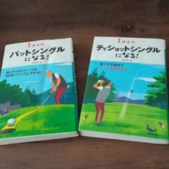 ミルキー様専用　中山学　著　ゴルフ2冊セットのサムネイル