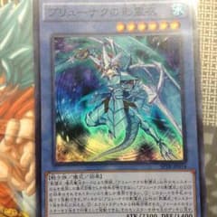 遊戯王 ブリューナクの影霊衣のサムネイル