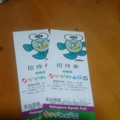 なかがわ水遊園 ペア招待券のサムネイル