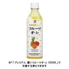 セブンイレブン　フルーツオレ　引換券3枚のサムネイル