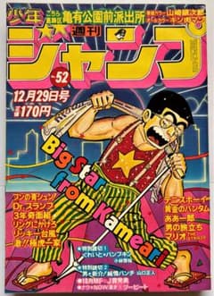 週刊少年ジャンプ】 1980年（S55年）52号（12/29号） - メルカリ