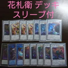 遊戯王【花札衛】デッキ 桜に幕 スリーブ付 - メルカリ