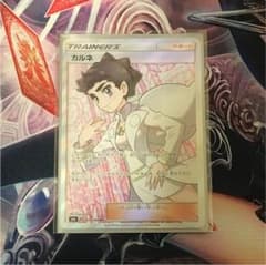 ポケモンカード カルネSRのサムネイル