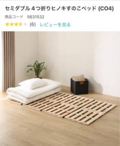 檜　スノコ　※自宅まで取りに来て頂ける方のサムネイル