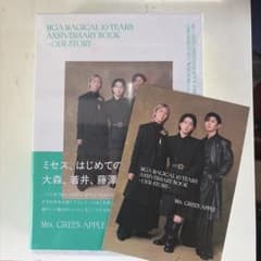 Mrs. GREEN APPLE 10주년 기념 단행본 라쿠텐 북스 특전 첨부