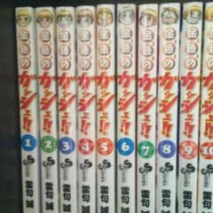金色のガッシュ！！全巻セットのサムネイル