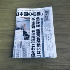 顕正新聞 特集号2 2026.4.5 - メルカリ