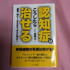 認知症はこうしたら治せるのサムネイル