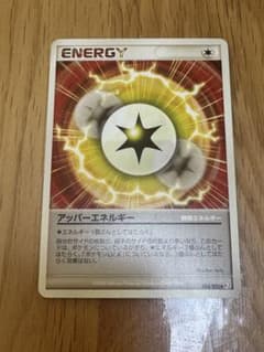 アッパーエネルギー ポケモンカードのサムネイル