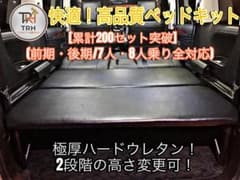 ② ★デリカD:5専用★ ベッドキット 車中泊　TRHクラフトワークス ①☆デリカD:5専用☆ ベッドキット 車中泊 TRHクラフトワークス - メルカリ