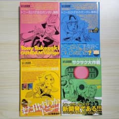 初版 トニーたけざきのガンダム漫画 1〜3巻、サクサク大作戦 - メルカリ