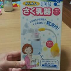 さく乳器のサムネイル