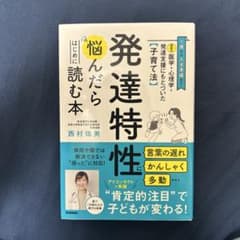 発達特性に悩んだら読む本のサムネイル