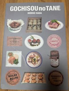 GOCHISOU no TANE 葉田いづみ レシピ本のサムネイル