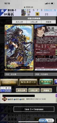 三国志大戦　SR陸抗　同盟速3のサムネイル