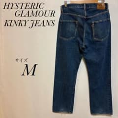 HYSTERIC GLAMOUR KINKY JEANS サイズM 赤耳 - メルカリ