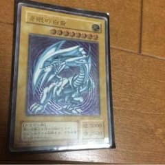 青眼の白龍ブルーアイズ・ホワイト・ドラゴンのサムネイル