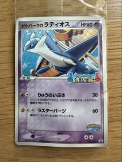 ポケパークのラティオス 未開封 ポケパークのラティオス 未開封 プロモ - メルカリ