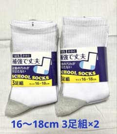 16〜18cm 足裏グレー 3足組×2 ソックス
