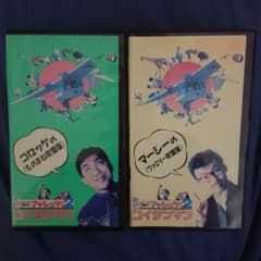 VHS レア 【コロッケのコイサンマン】【マーシーのコイサンマン