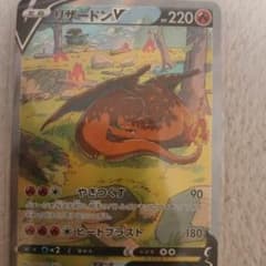 リザードンV SARのサムネイル
