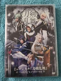 ミュージカル 刀剣乱舞 　DVDセットのサムネイル