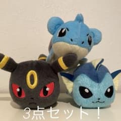 ポケモン　マスコット　ブラッキー　ラプラス　シャワーズ　3点セット！のサムネイル