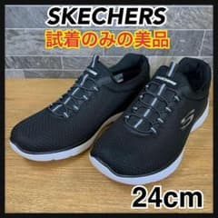 試着1回のみ 美品 スケッチャーズ サミッツ 24㎝ 靴 スニーカー