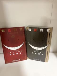 暗殺教室 公式キャラクターブック ファンブック 2冊セットのサムネイル