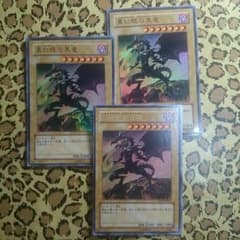 真紅眼の黒竜3枚のサムネイル