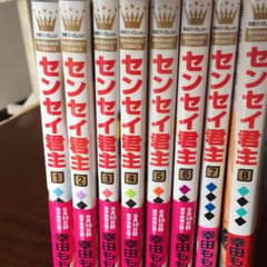 センセイ君主 セットのサムネイル