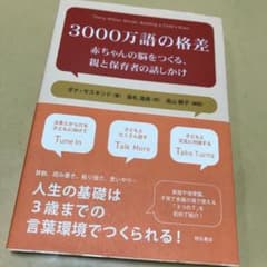 3000万語の格差のサムネイル