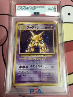 PSA10】フーディン マークあり 旧裏 - メルカリ