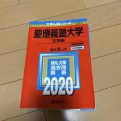 慶應義塾大学(文学部)のサムネイル