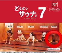 どうぶつサウナ7 カピバラのサムネイル