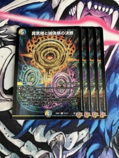真気楼と誠偽感の決断 4枚セット パーフェクトペテンシー - メルカリ